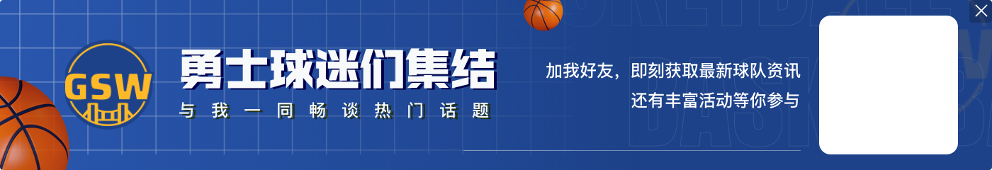 库明加:很高兴担当首发 这不是我发挥的时候 我考虑的都是球队