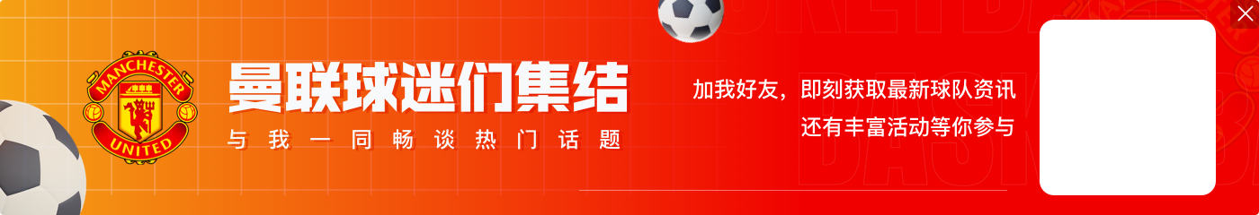 马奎尔:阿莫林很清楚需要做什么让俱乐部回到正轨,他的要求很高